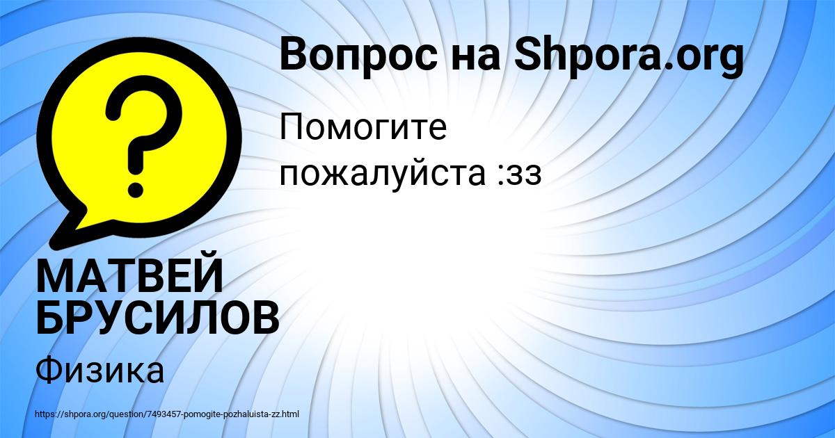 Картинка с текстом вопроса от пользователя МАТВЕЙ БРУСИЛОВ