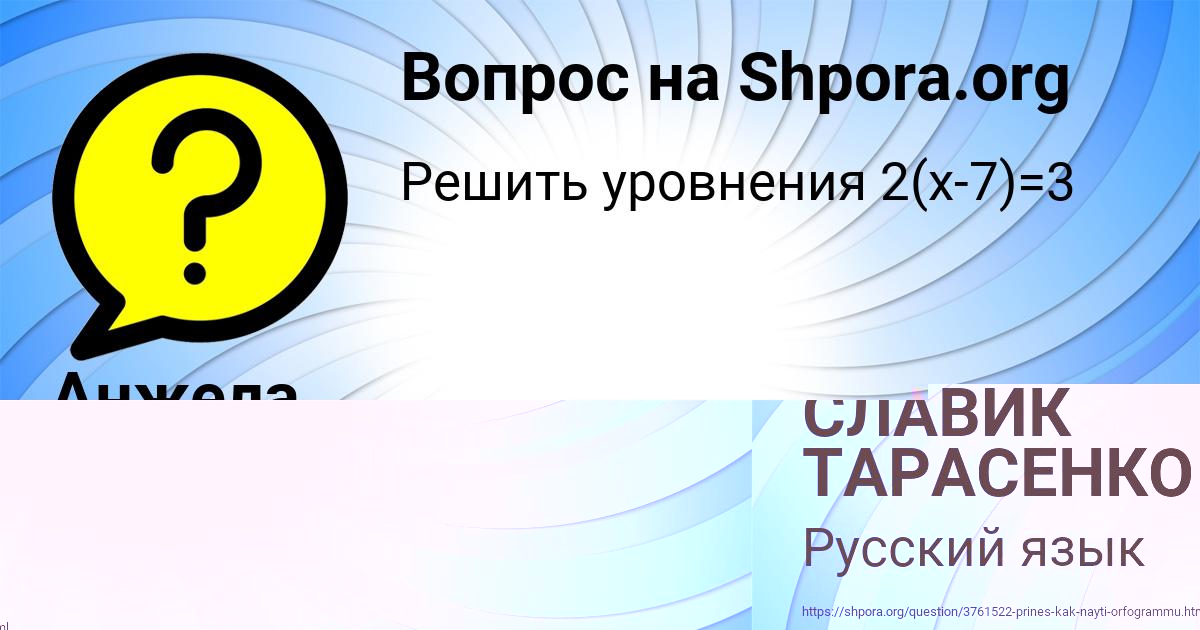 Картинка с текстом вопроса от пользователя Анжела Плешакова