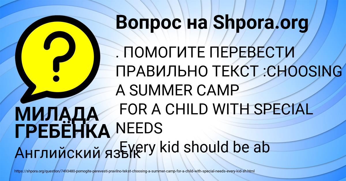 Картинка с текстом вопроса от пользователя МИЛАДА ГРЕБЁНКА
