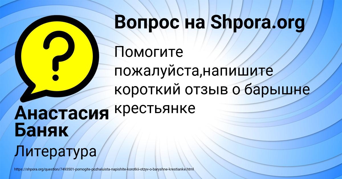 Картинка с текстом вопроса от пользователя Анастасия Баняк