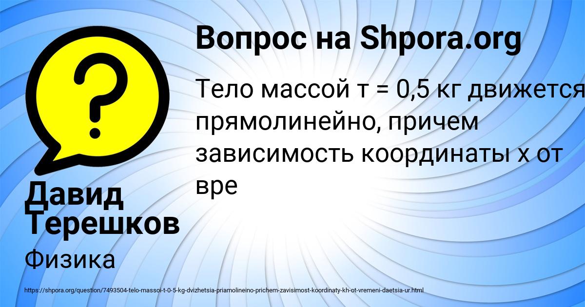 Картинка с текстом вопроса от пользователя Давид Терешков