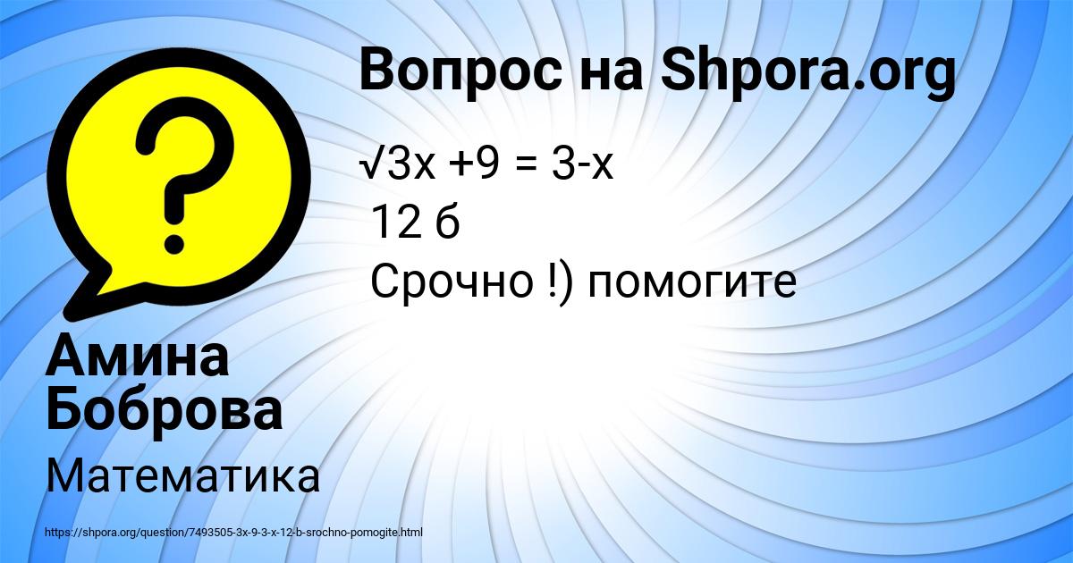 Картинка с текстом вопроса от пользователя Амина Боброва