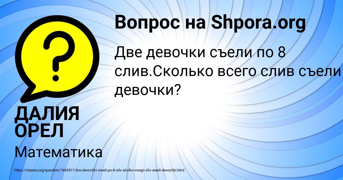 Картинка с текстом вопроса от пользователя ДАЛИЯ ОРЕЛ