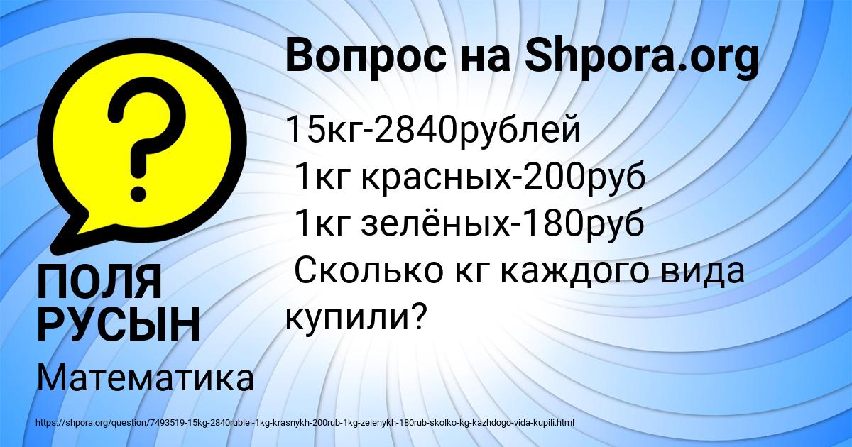 Картинка с текстом вопроса от пользователя ПОЛЯ РУСЫН