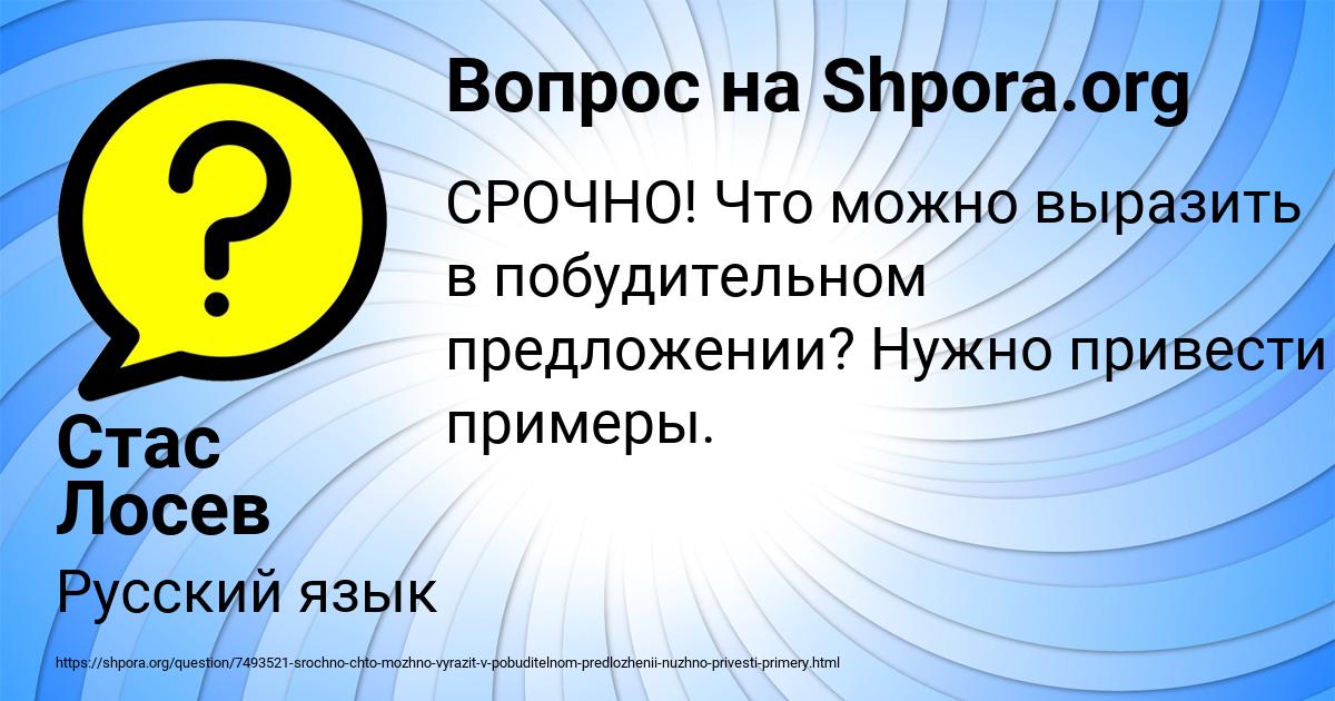 Картинка с текстом вопроса от пользователя Стас Лосев