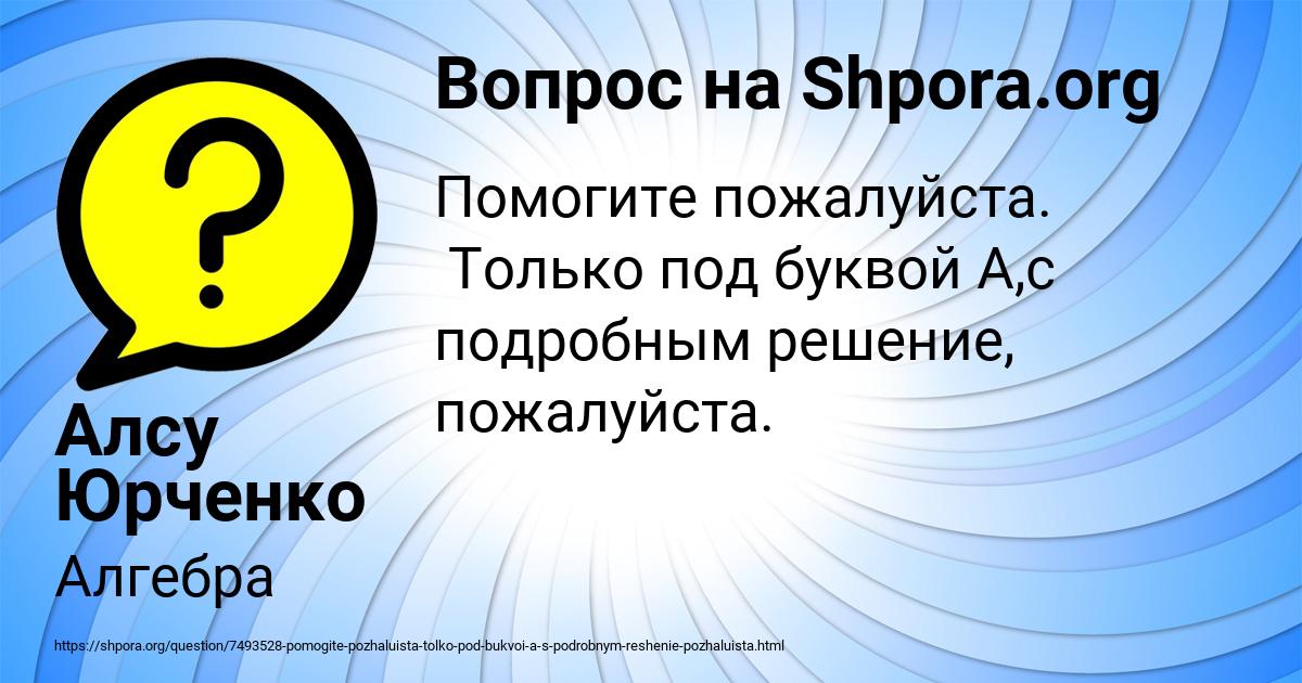 Картинка с текстом вопроса от пользователя Алсу Юрченко