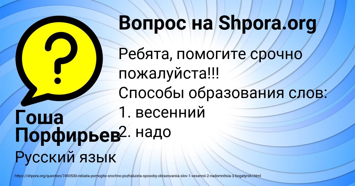 Картинка с текстом вопроса от пользователя Гоша Порфирьев