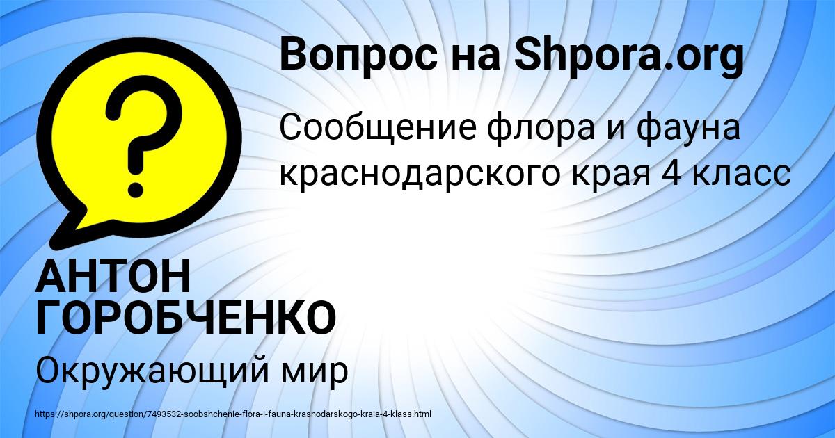 Картинка с текстом вопроса от пользователя АНТОН ГОРОБЧЕНКО
