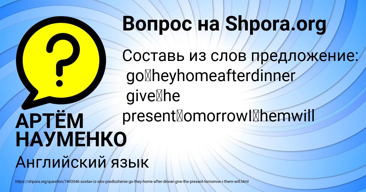 Картинка с текстом вопроса от пользователя АРТЁМ НАУМЕНКО