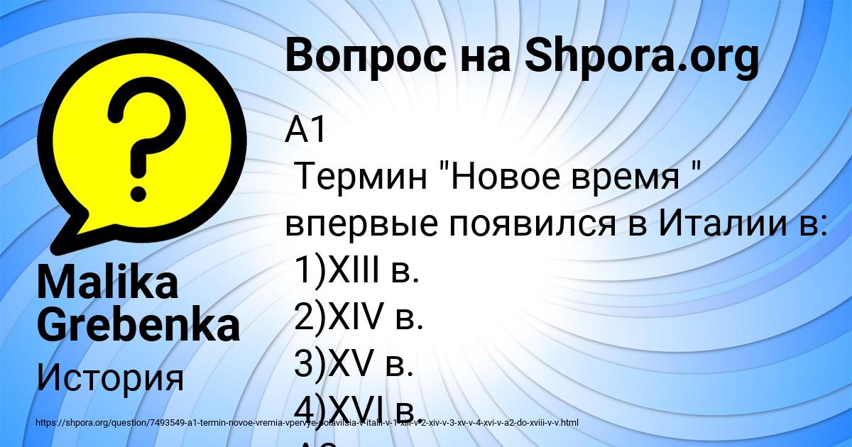 Картинка с текстом вопроса от пользователя Malika Grebenka