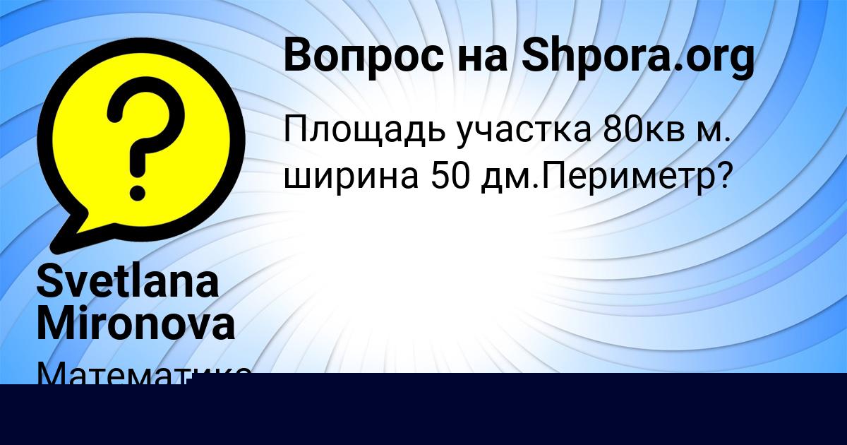 Картинка с текстом вопроса от пользователя Svetlana Mironova