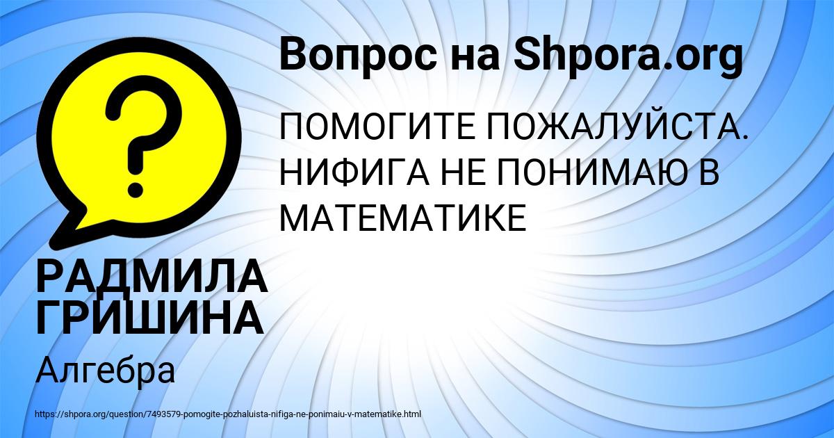 Картинка с текстом вопроса от пользователя РАДМИЛА ГРИШИНА