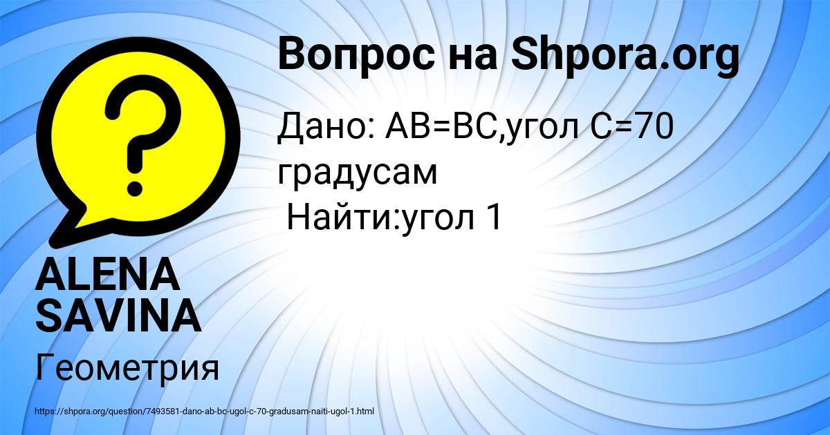 Картинка с текстом вопроса от пользователя ALENA SAVINA