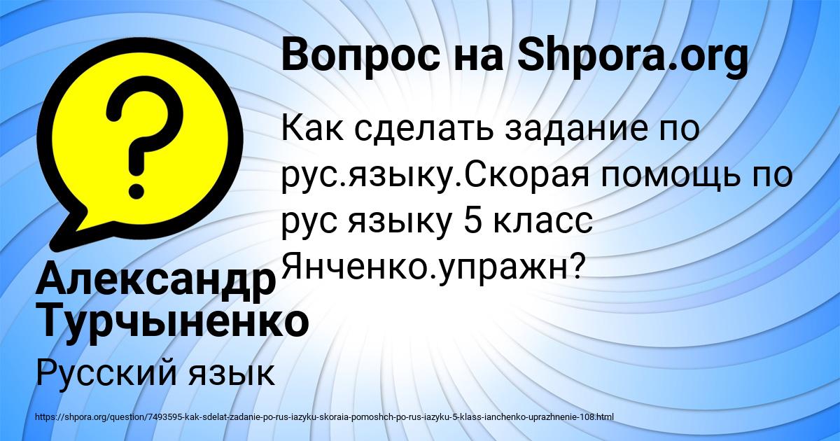 Картинка с текстом вопроса от пользователя Александр Турчыненко