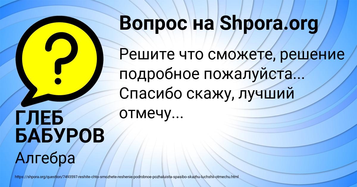 Картинка с текстом вопроса от пользователя ГЛЕБ БАБУРОВ