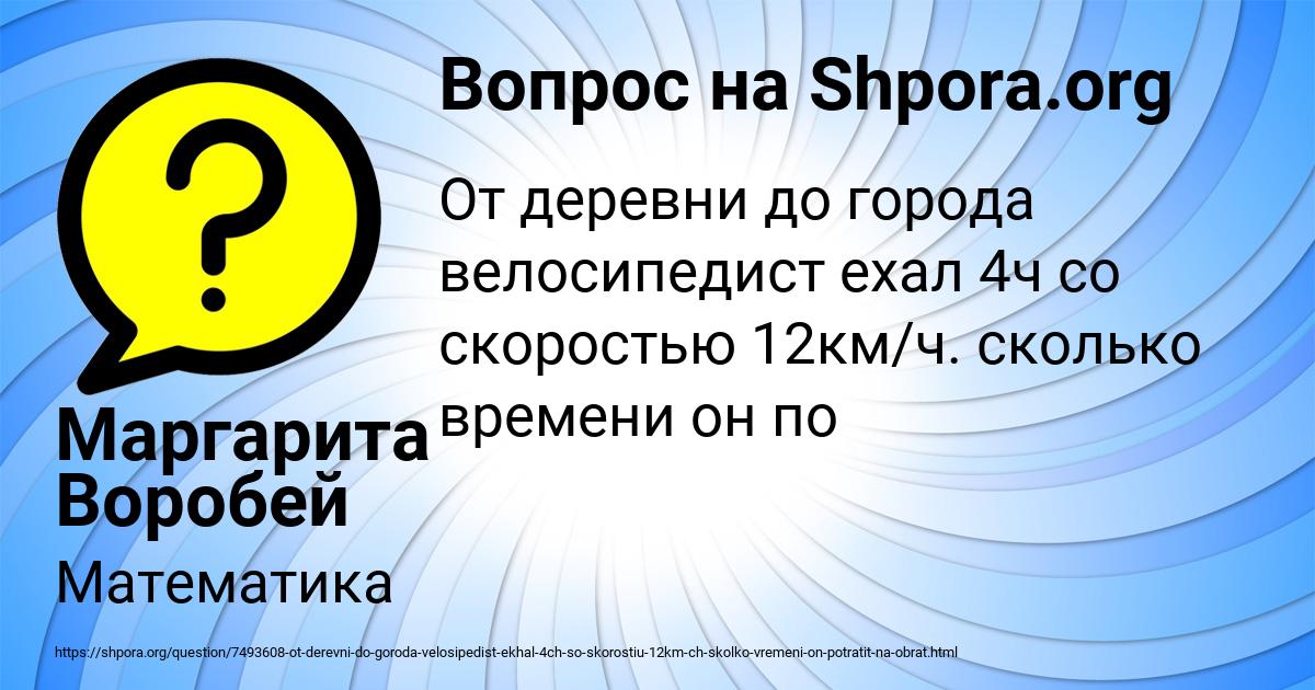 Картинка с текстом вопроса от пользователя Маргарита Воробей