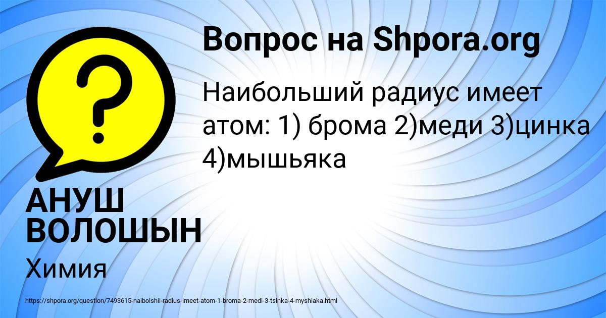 Картинка с текстом вопроса от пользователя АНУШ ВОЛОШЫН