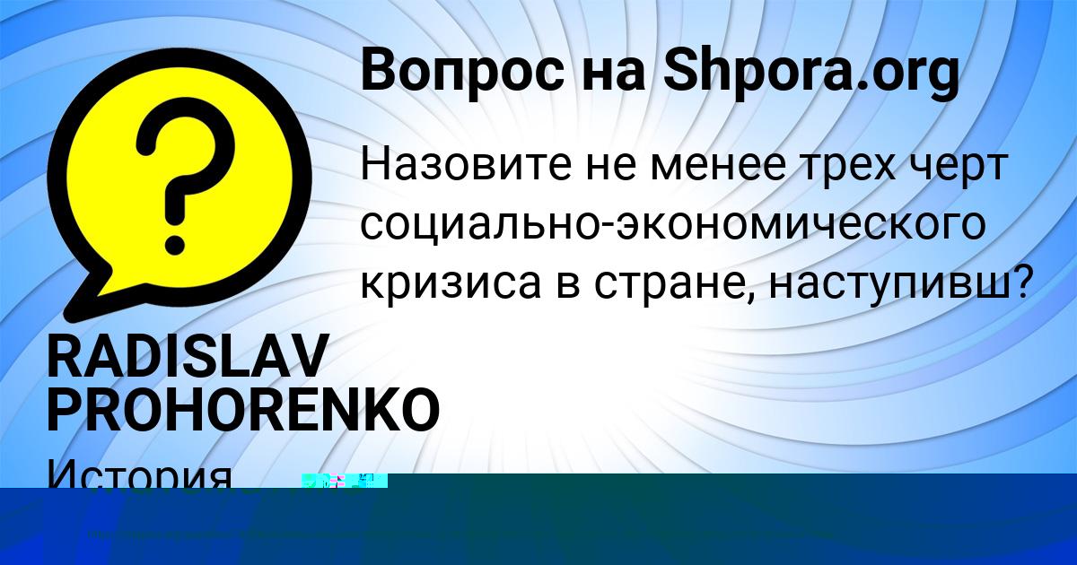 Картинка с текстом вопроса от пользователя KRIS ZOLOTOVSKAYA