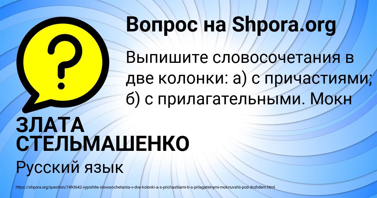 Картинка с текстом вопроса от пользователя ЗЛАТА СТЕЛЬМАШЕНКО