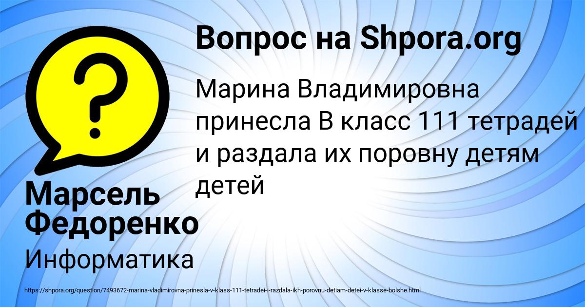 Картинка с текстом вопроса от пользователя Марсель Федоренко
