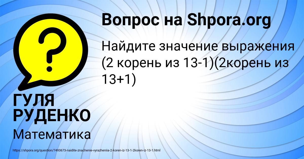 Картинка с текстом вопроса от пользователя ГУЛЯ РУДЕНКО