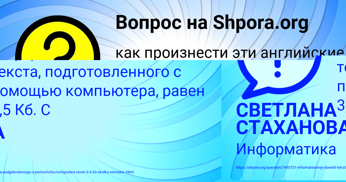 Картинка с текстом вопроса от пользователя СВЕТЛАНА СТАХАНОВА
