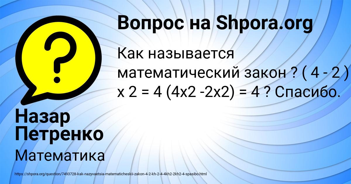Картинка с текстом вопроса от пользователя Назар Петренко