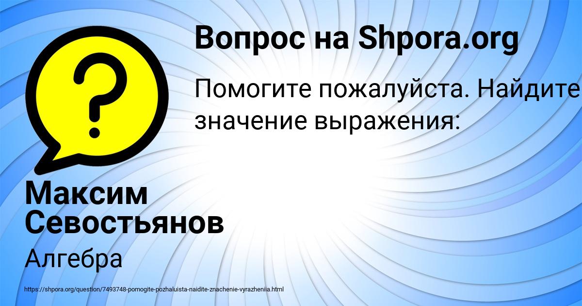 Картинка с текстом вопроса от пользователя Максим Севостьянов