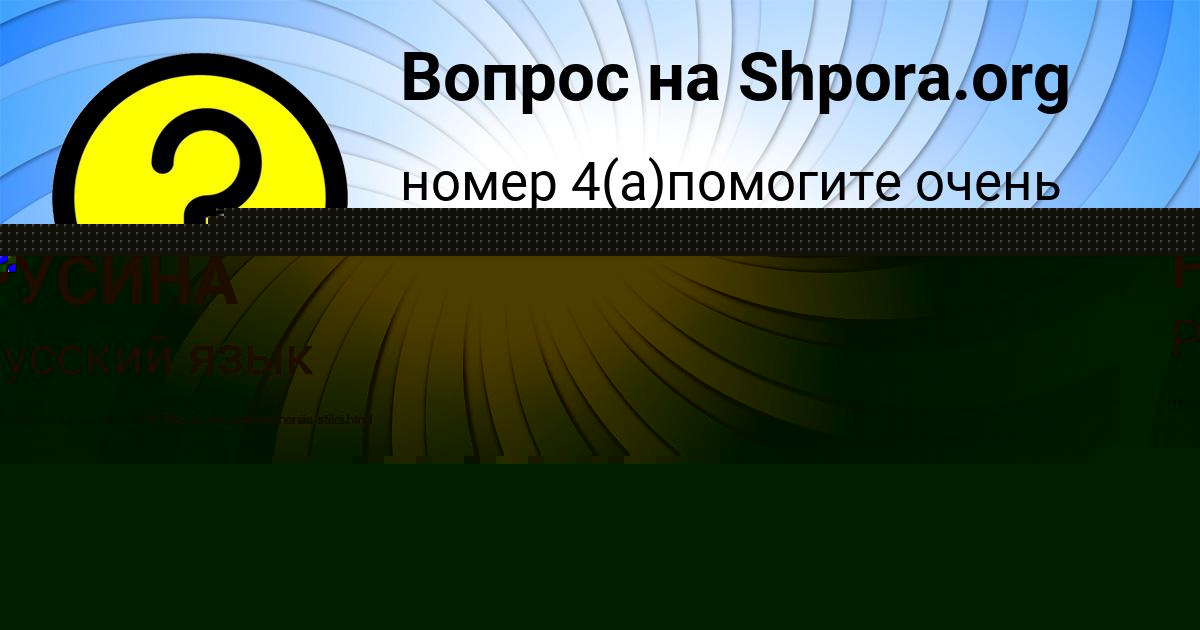 Картинка с текстом вопроса от пользователя ГУЛЯ РУСИНА