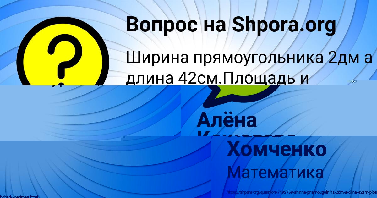 Картинка с текстом вопроса от пользователя Паша Хомченко