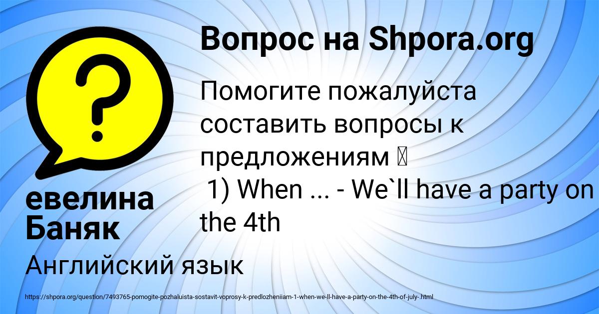 Картинка с текстом вопроса от пользователя евелина Баняк