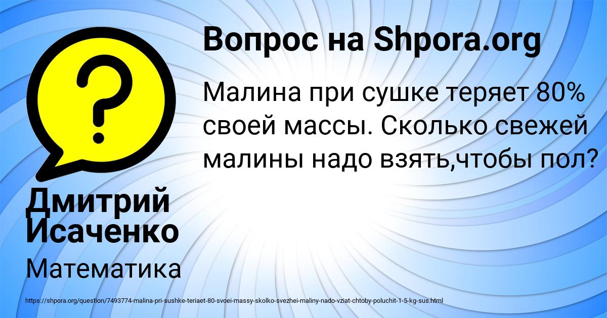 Картинка с текстом вопроса от пользователя Дмитрий Исаченко
