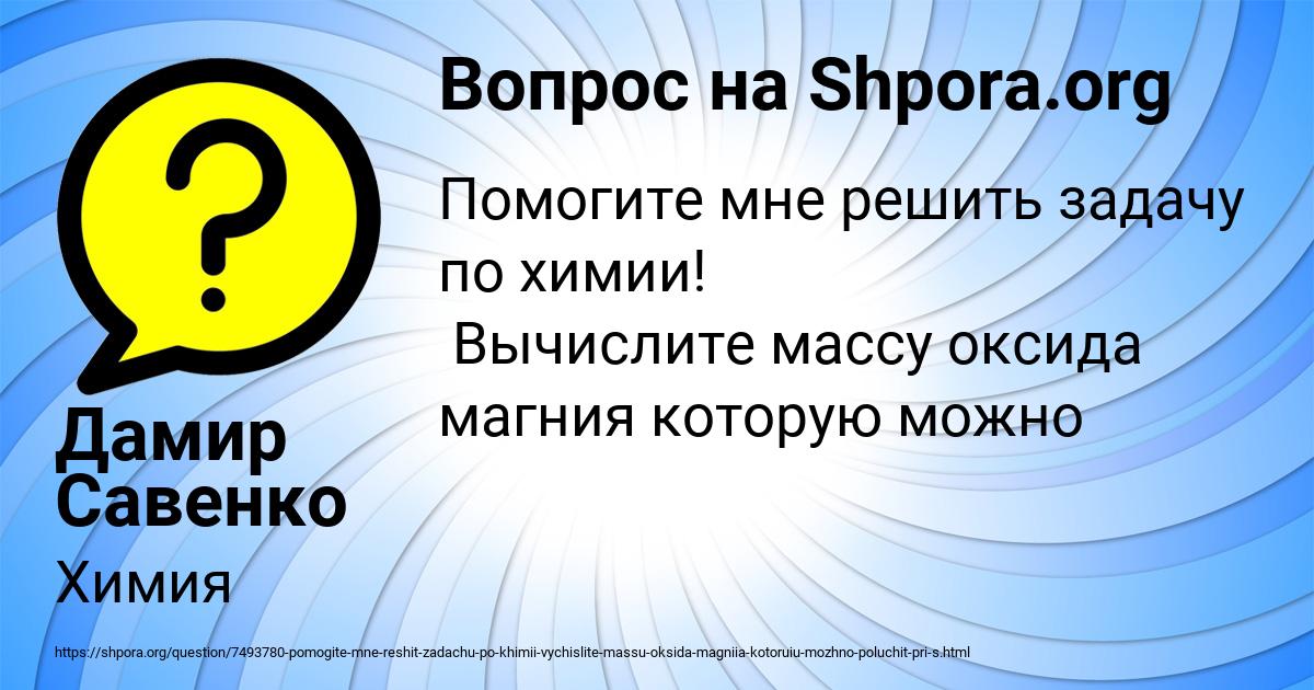 Картинка с текстом вопроса от пользователя Дамир Савенко
