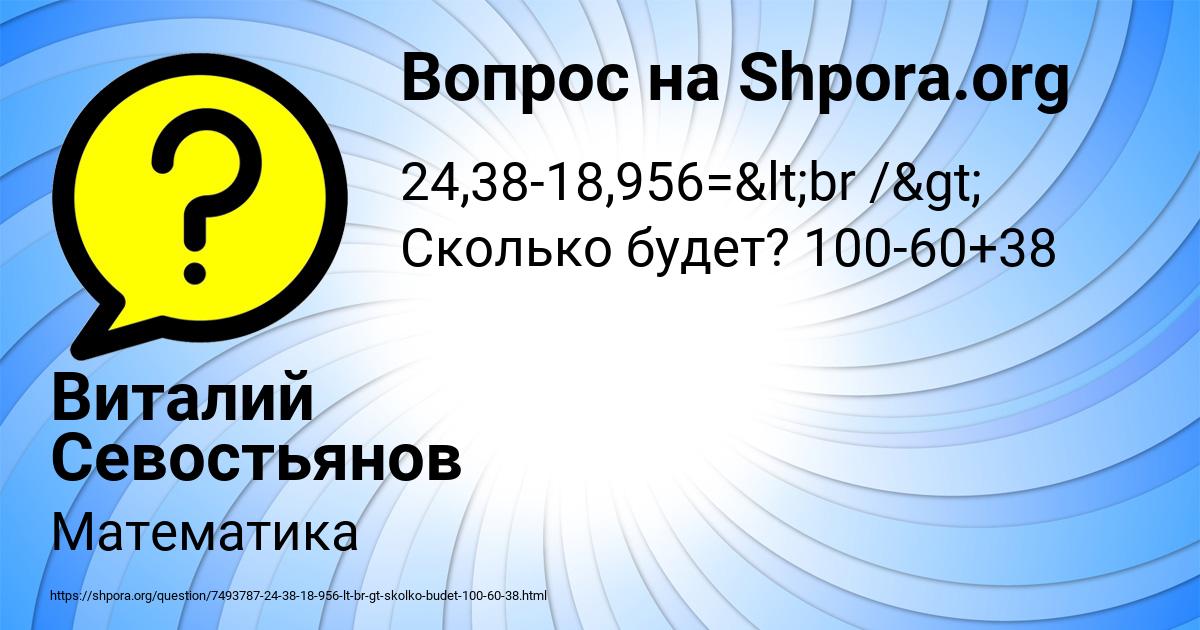 Картинка с текстом вопроса от пользователя Виталий Севостьянов