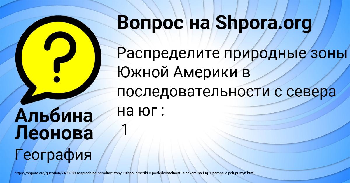 Картинка с текстом вопроса от пользователя Альбина Леонова