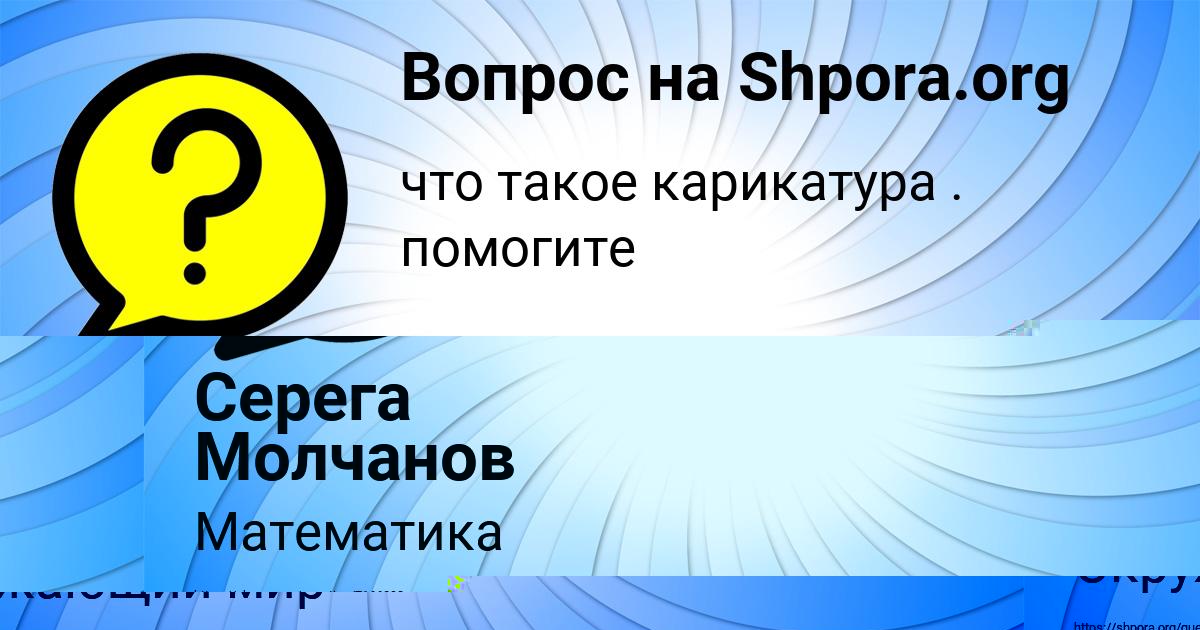 Картинка с текстом вопроса от пользователя Савелий Давыденко