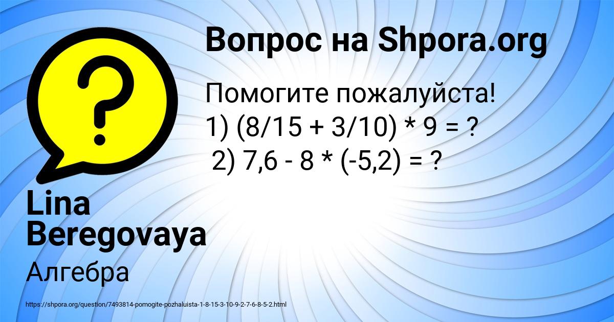 Картинка с текстом вопроса от пользователя Lina Beregovaya