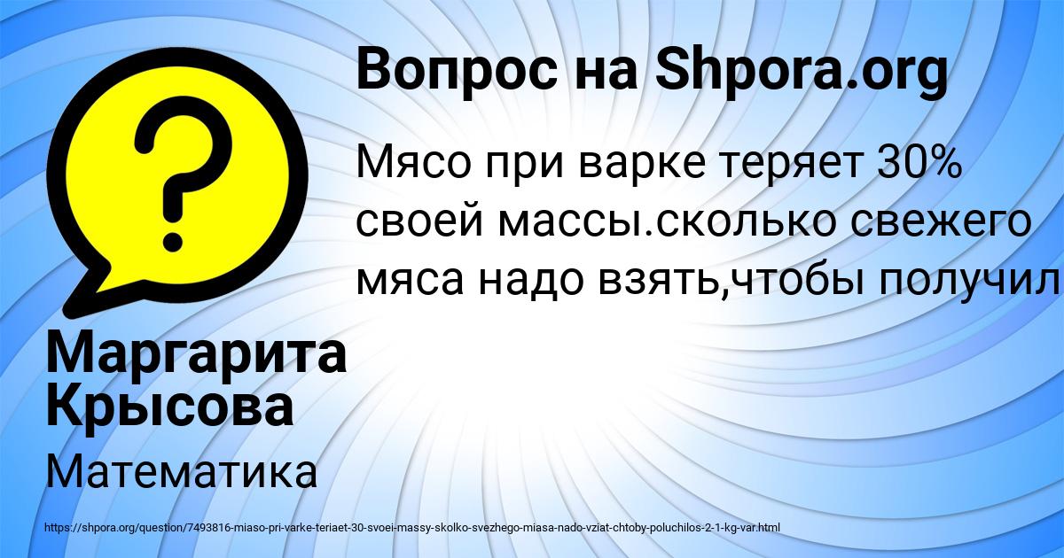 Картинка с текстом вопроса от пользователя Маргарита Крысова