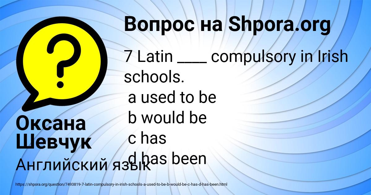 Картинка с текстом вопроса от пользователя Оксана Шевчук