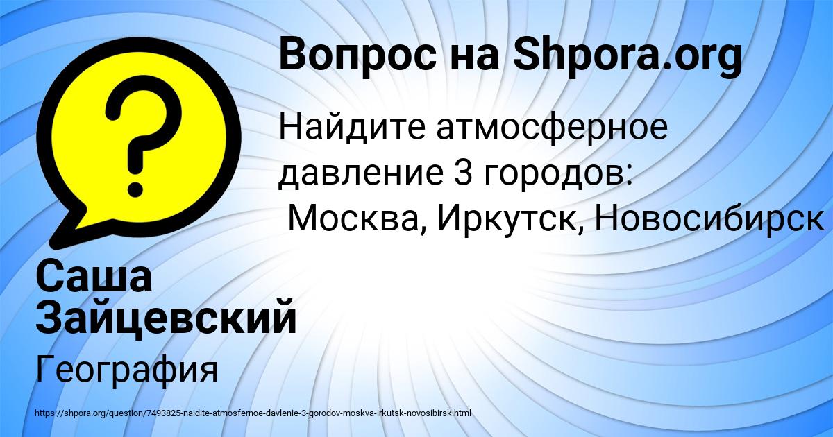 Картинка с текстом вопроса от пользователя Саша Зайцевский