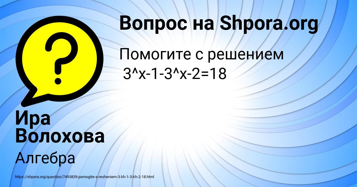 Картинка с текстом вопроса от пользователя Ира Волохова