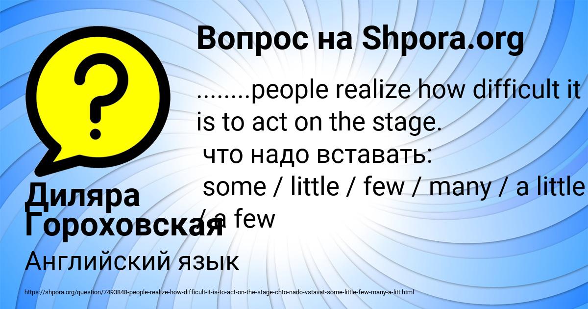 Картинка с текстом вопроса от пользователя Диляра Гороховская