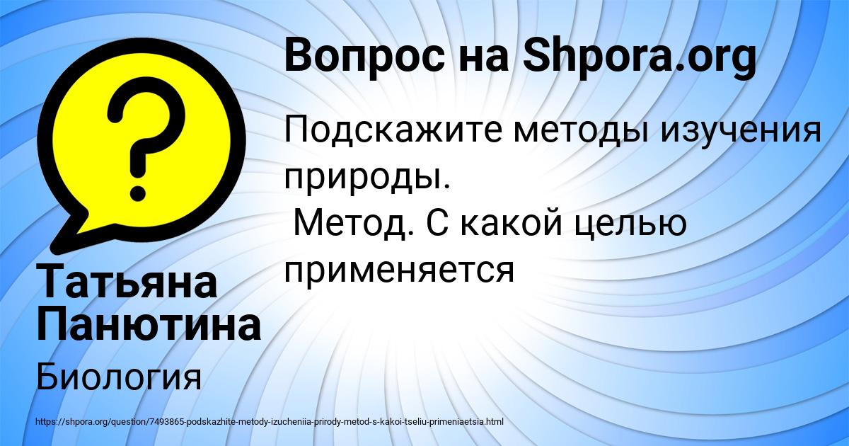 Картинка с текстом вопроса от пользователя Татьяна Панютина