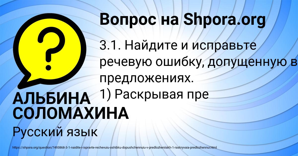 Картинка с текстом вопроса от пользователя АЛЬБИНА СОЛОМАХИНА