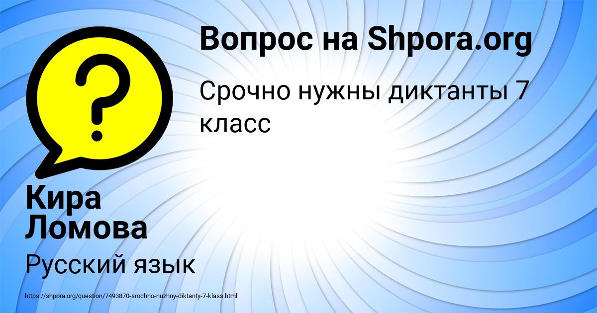 Картинка с текстом вопроса от пользователя Кира Ломова