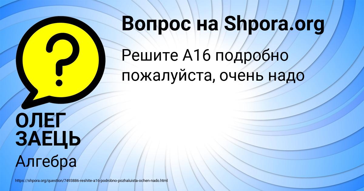 Картинка с текстом вопроса от пользователя ОЛЕГ ЗАЕЦЬ