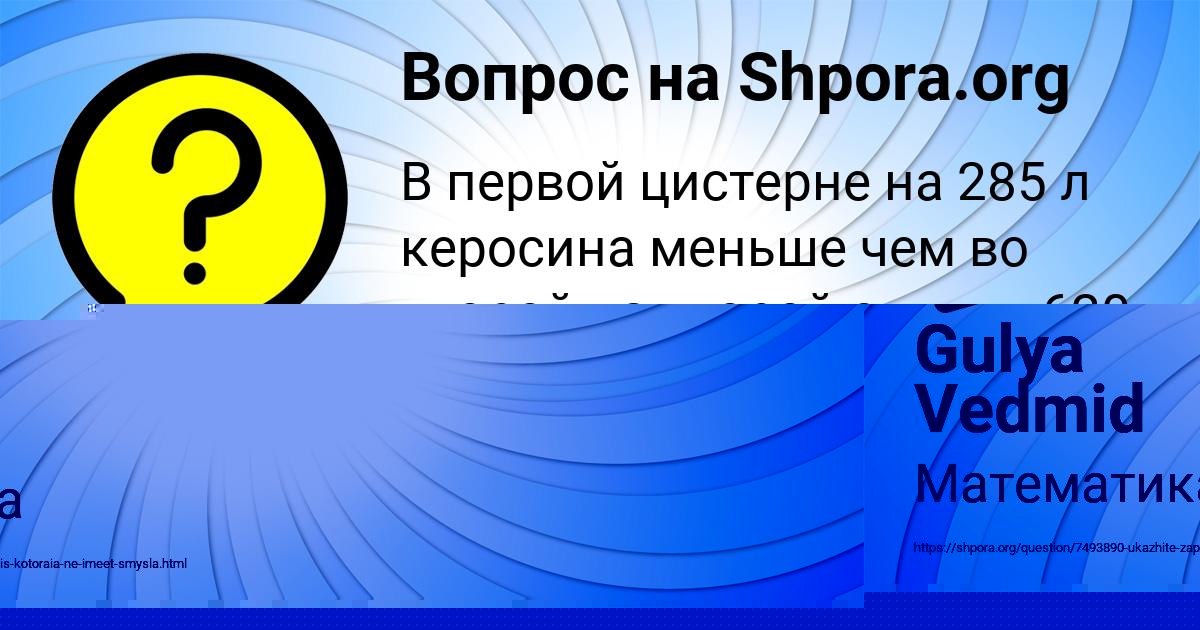 Картинка с текстом вопроса от пользователя Gulya Vedmid