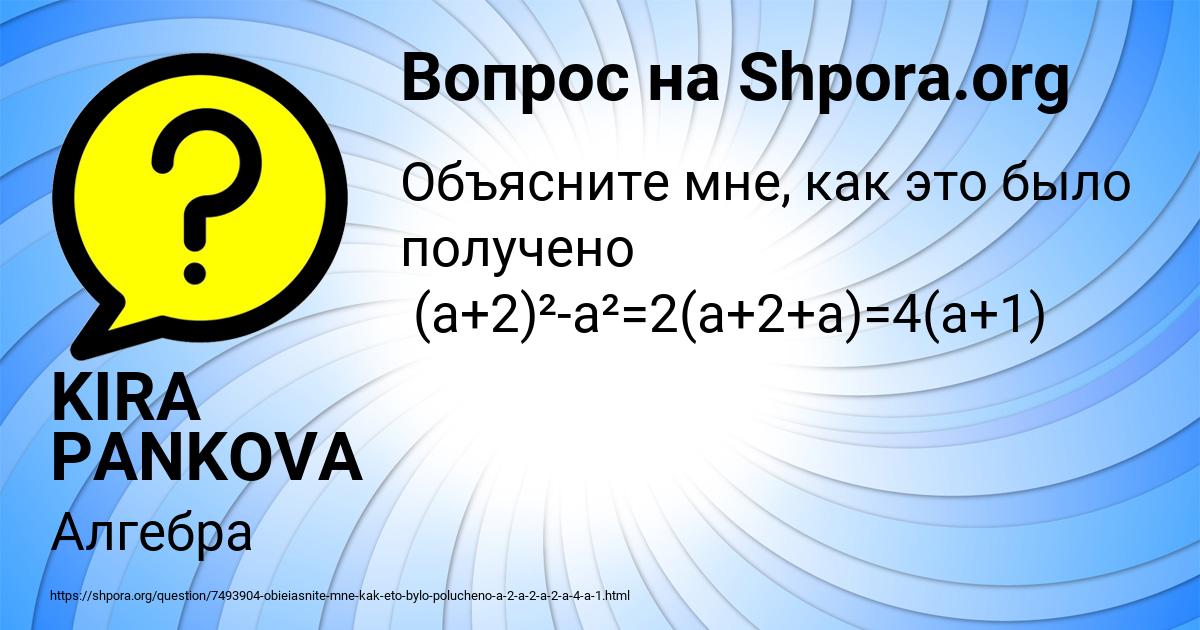 Картинка с текстом вопроса от пользователя KIRA PANKOVA