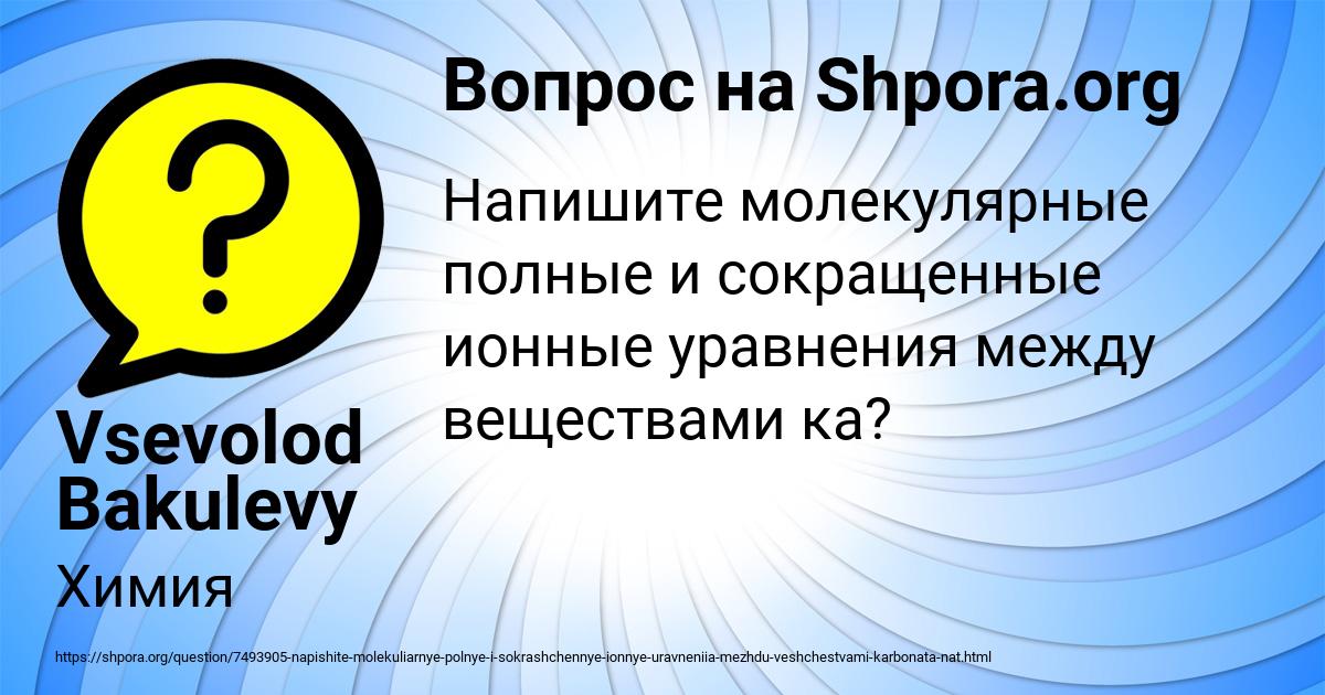 Картинка с текстом вопроса от пользователя Vsevolod Bakulevy