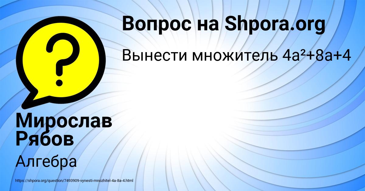 Картинка с текстом вопроса от пользователя Мирослав Рябов